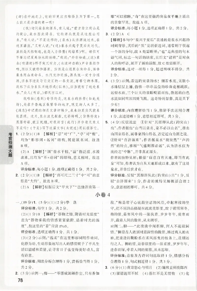 2026《万唯中考&bull;浙江黑白卷》考前预测大题答案_中考押题2026《中考押题》系列（9科全套实时更新中）_万唯2026版初中《万唯黑白卷》7科全套（浙江）