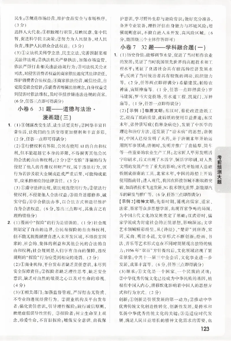 2026《万唯中考&bull;浙江黑白卷》考前预测大题答案_中考押题2026《中考押题》系列（9科全套实时更新中）_万唯2026版初中《万唯黑白卷》7科全套（浙江）