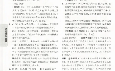 2026《万唯中考&bull;浙江黑白卷》考前预测大题答案_中考押题2026《中考押题》系列（9科全套实时更新中）_万唯2026版初中《万唯黑白卷》7科全套（浙江）