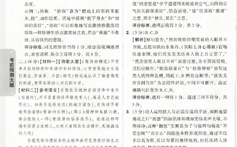 2026《万唯中考&bull;浙江黑白卷》考前预测大题答案_中考押题2026《中考押题》系列（9科全套实时更新中）_万唯2026版初中《万唯黑白卷》7科全套（浙江）