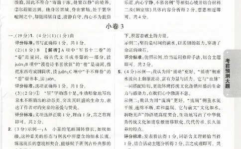2026《万唯中考&bull;浙江黑白卷》考前预测大题答案_中考押题2026《中考押题》系列（9科全套实时更新中）_万唯2026版初中《万唯黑白卷》7科全套（浙江）
