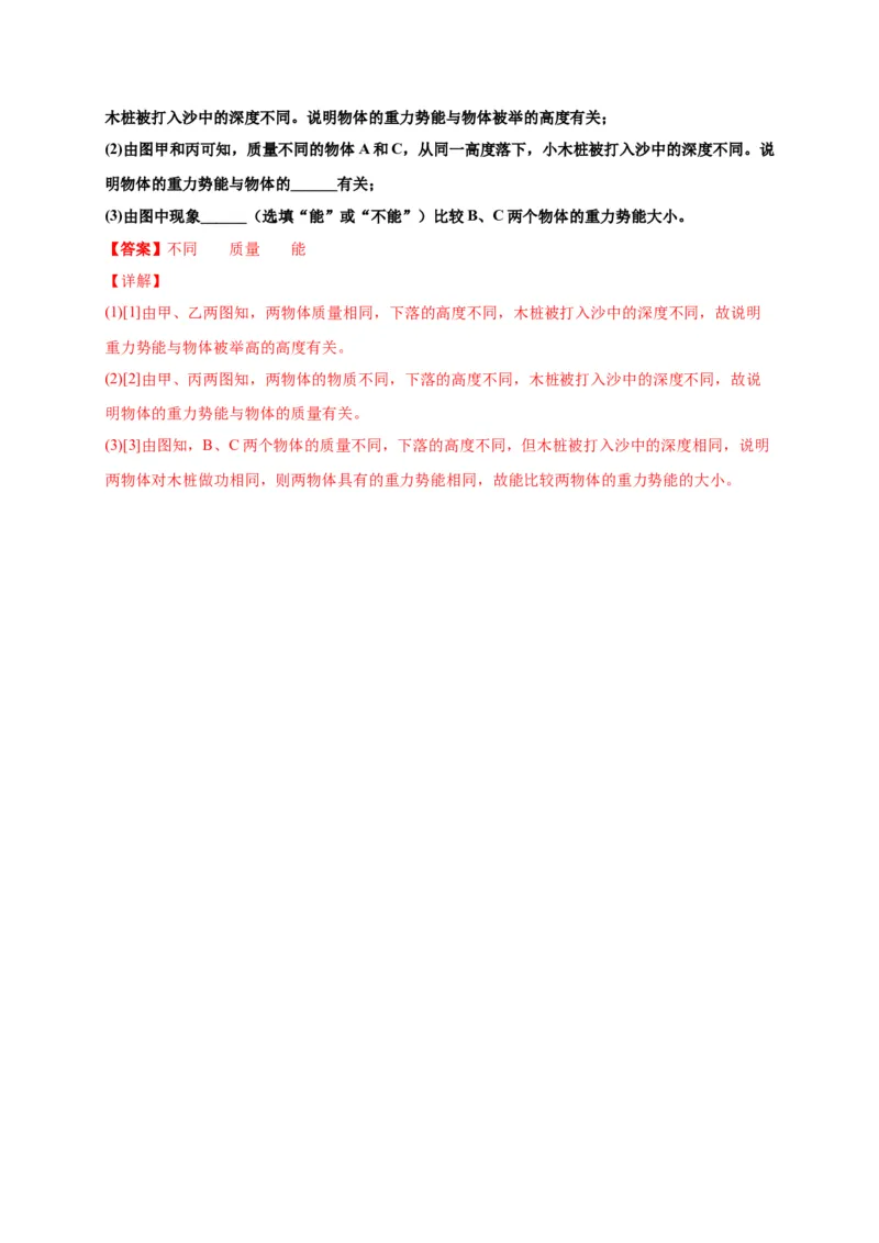 11.3动能和势能-2020-2021学年八年级物理下册课时同步练（人教版）（解析版）_初物_人教版初中物理初二三同步讲义习题练习八九年级电子资料word素材_20250116_181533