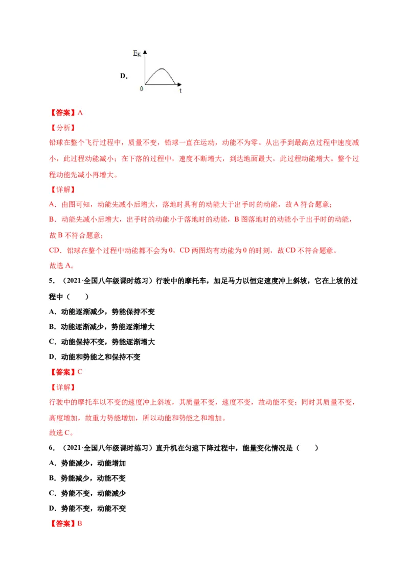 11.3动能和势能-2020-2021学年八年级物理下册课时同步练（人教版）（解析版）_初物_人教版初中物理初二三同步讲义习题练习八九年级电子资料word素材_20250116_181533