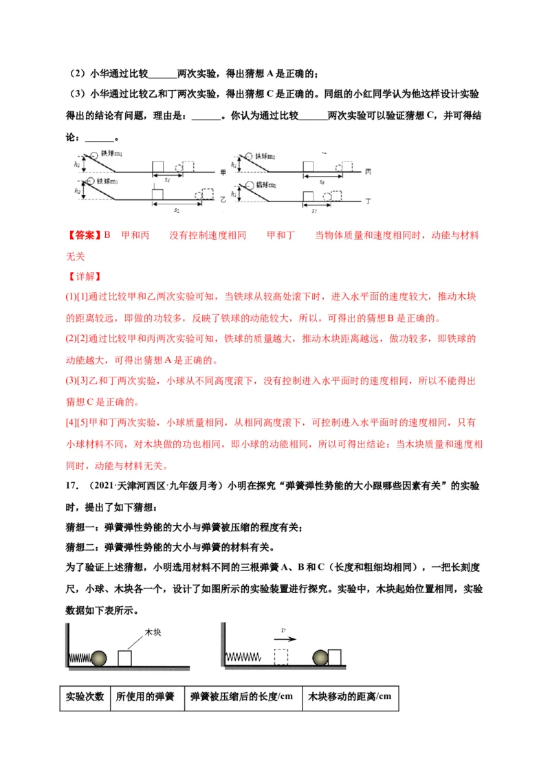 11.3动能和势能-2020-2021学年八年级物理下册课时同步练（人教版）（解析版）_初物_人教版初中物理初二三同步讲义习题练习八九年级电子资料word素材_20250116_181533