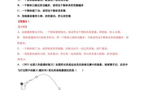 11.3动能和势能-2020-2021学年八年级物理下册课时同步练（人教版）（解析版）_初物_人教版初中物理初二三同步讲义习题练习八九年级电子资料word素材_20250116_181533