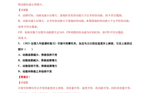 11.3动能和势能-2020-2021学年八年级物理下册课时同步练（人教版）（解析版）_初物_人教版初中物理初二三同步讲义习题练习八九年级电子资料word素材_20250116_181533