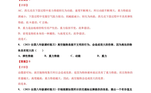 11.3动能和势能-2020-2021学年八年级物理下册课时同步练（人教版）（解析版）_初物_人教版初中物理初二三同步讲义习题练习八九年级电子资料word素材_20250116_181533