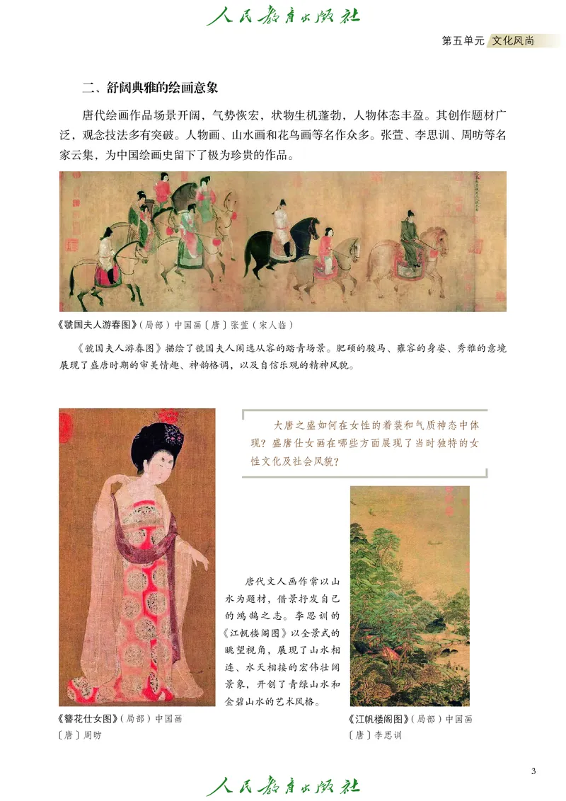 必修2艺术与文化（下）_高中三年全科资料_高中_高中电子教材_高中艺术_人教版