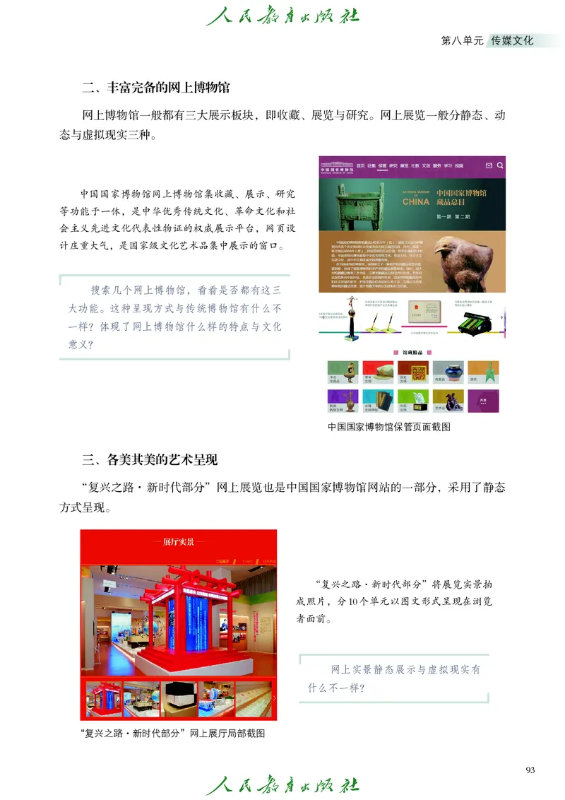 必修2艺术与文化（下）_高中三年全科资料_高中_高中电子教材_高中艺术_人教版