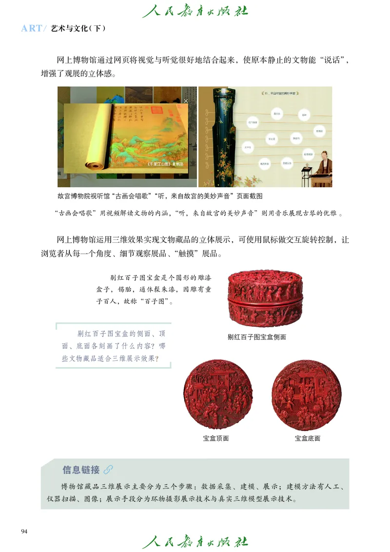 必修2艺术与文化（下）_高中三年全科资料_高中_高中电子教材_高中艺术_人教版
