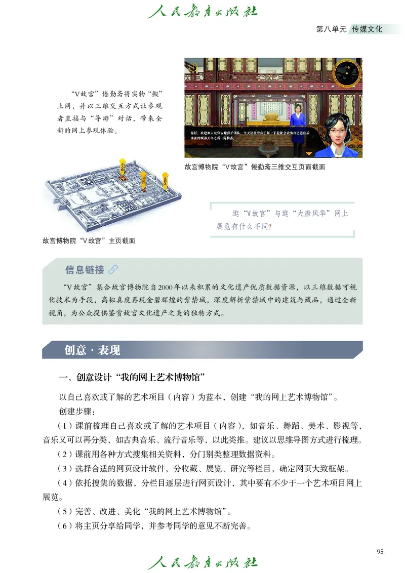 必修2艺术与文化（下）_高中三年全科资料_高中_高中电子教材_高中艺术_人教版