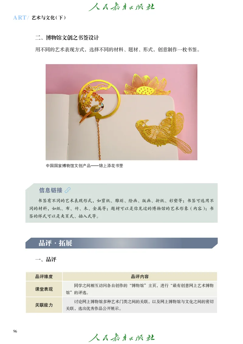 必修2艺术与文化（下）_高中三年全科资料_高中_高中电子教材_高中艺术_人教版
