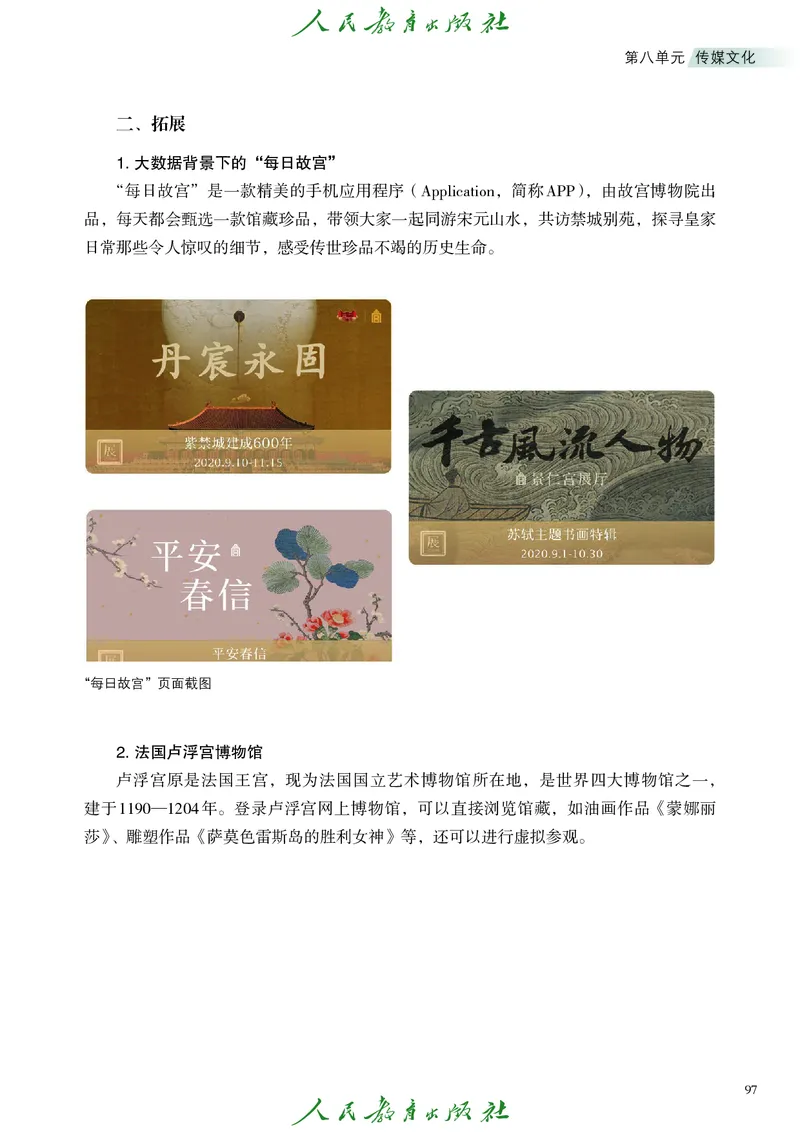 必修2艺术与文化（下）_高中三年全科资料_高中_高中电子教材_高中艺术_人教版