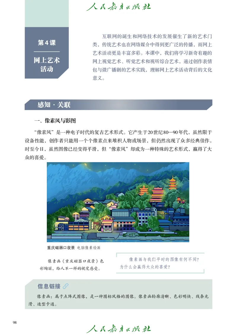 必修2艺术与文化（下）_高中三年全科资料_高中_高中电子教材_高中艺术_人教版