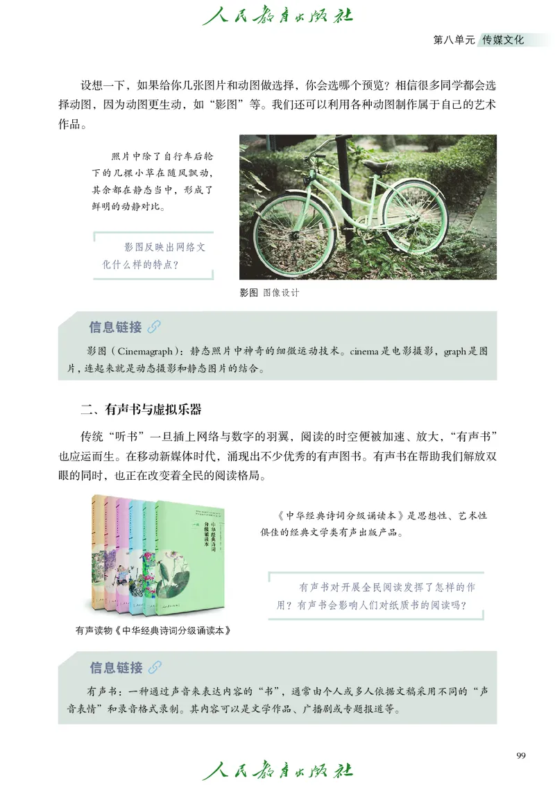 必修2艺术与文化（下）_高中三年全科资料_高中_高中电子教材_高中艺术_人教版