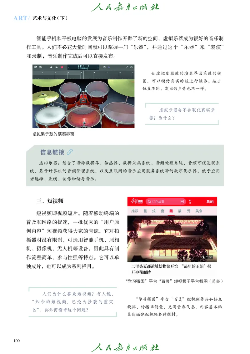 必修2艺术与文化（下）_高中三年全科资料_高中_高中电子教材_高中艺术_人教版