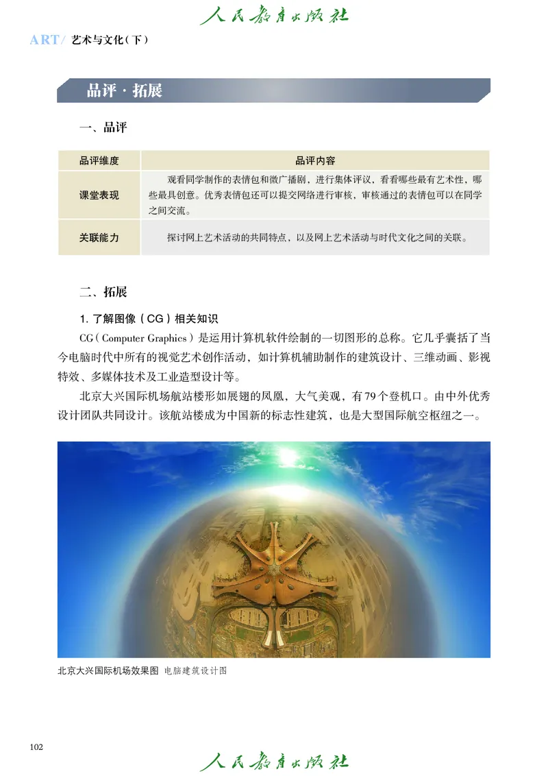 必修2艺术与文化（下）_高中三年全科资料_高中_高中电子教材_高中艺术_人教版
