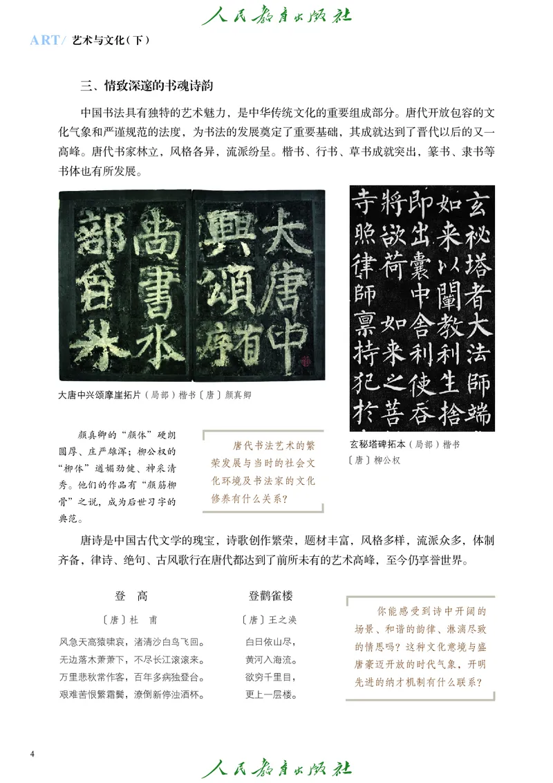 必修2艺术与文化（下）_高中三年全科资料_高中_高中电子教材_高中艺术_人教版