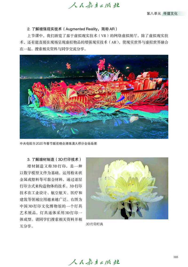 必修2艺术与文化（下）_高中三年全科资料_高中_高中电子教材_高中艺术_人教版