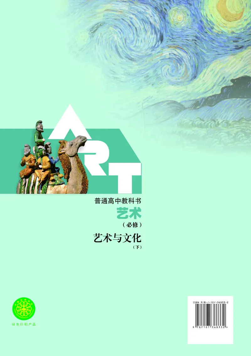 必修2艺术与文化（下）_高中三年全科资料_高中_高中电子教材_高中艺术_人教版