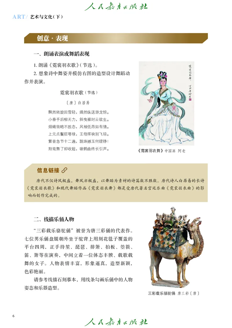 必修2艺术与文化（下）_高中三年全科资料_高中_高中电子教材_高中艺术_人教版