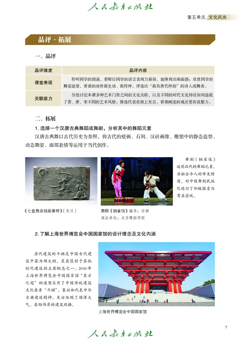 必修2艺术与文化（下）_高中三年全科资料_高中_高中电子教材_高中艺术_人教版