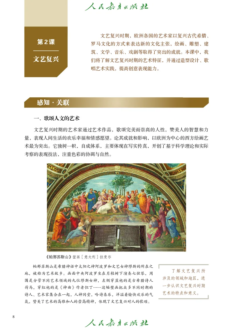 必修2艺术与文化（下）_高中三年全科资料_高中_高中电子教材_高中艺术_人教版