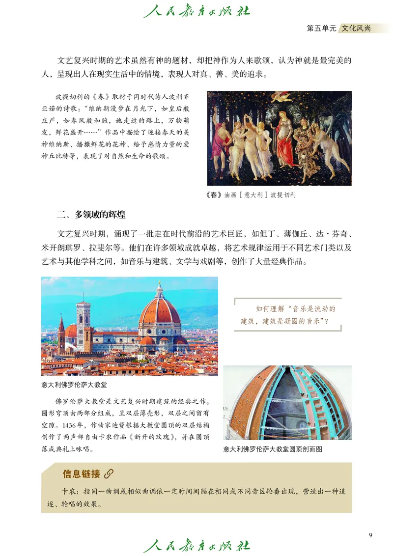 必修2艺术与文化（下）_高中三年全科资料_高中_高中电子教材_高中艺术_人教版