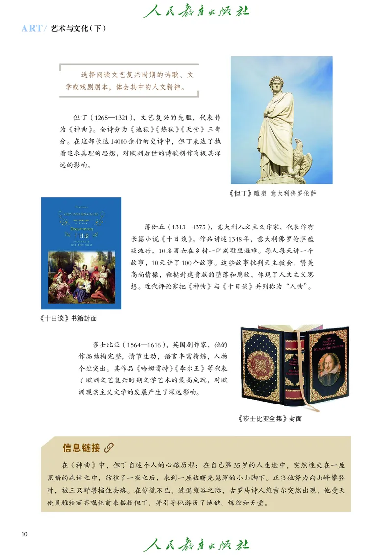 必修2艺术与文化（下）_高中三年全科资料_高中_高中电子教材_高中艺术_人教版