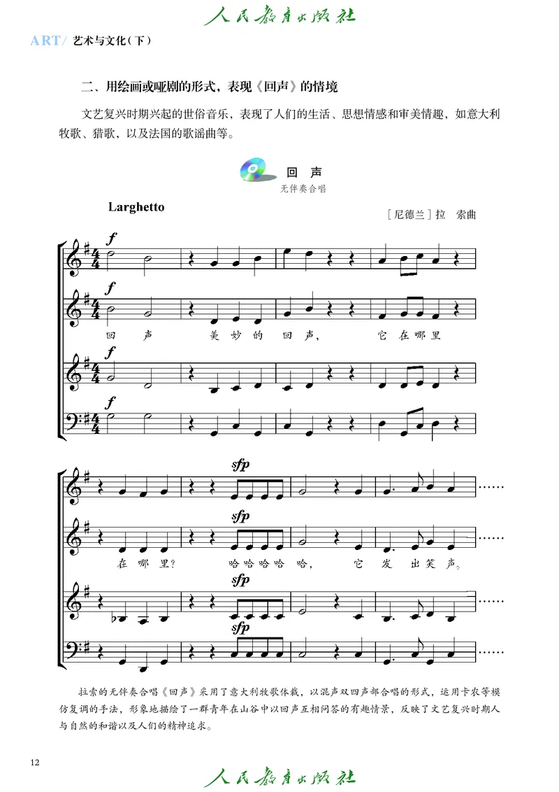 必修2艺术与文化（下）_高中三年全科资料_高中_高中电子教材_高中艺术_人教版