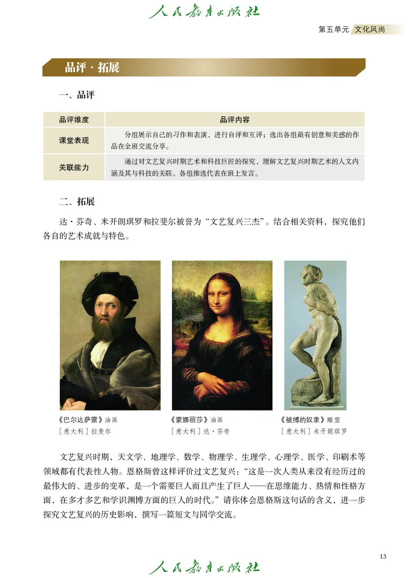 必修2艺术与文化（下）_高中三年全科资料_高中_高中电子教材_高中艺术_人教版