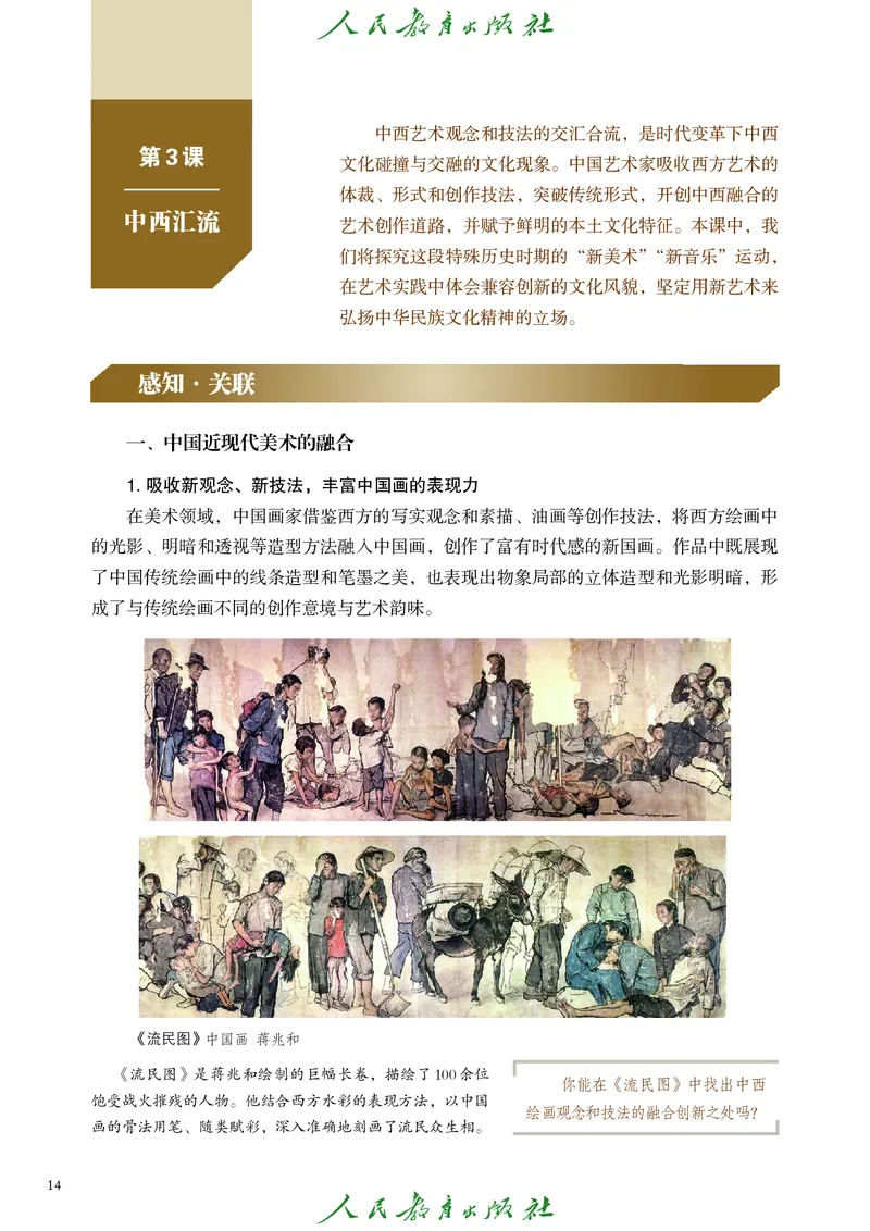 必修2艺术与文化（下）_高中三年全科资料_高中_高中电子教材_高中艺术_人教版