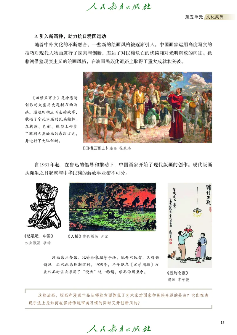 必修2艺术与文化（下）_高中三年全科资料_高中_高中电子教材_高中艺术_人教版