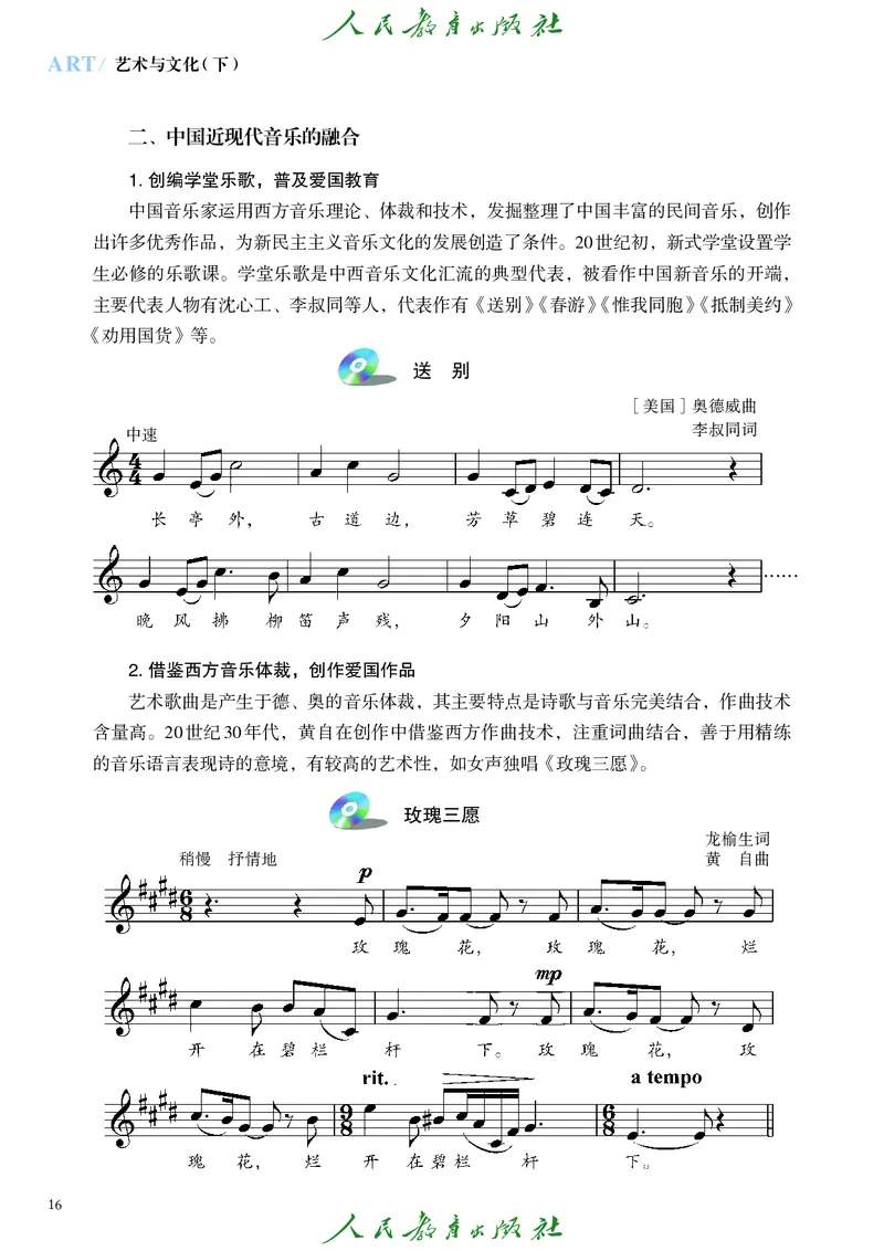必修2艺术与文化（下）_高中三年全科资料_高中_高中电子教材_高中艺术_人教版