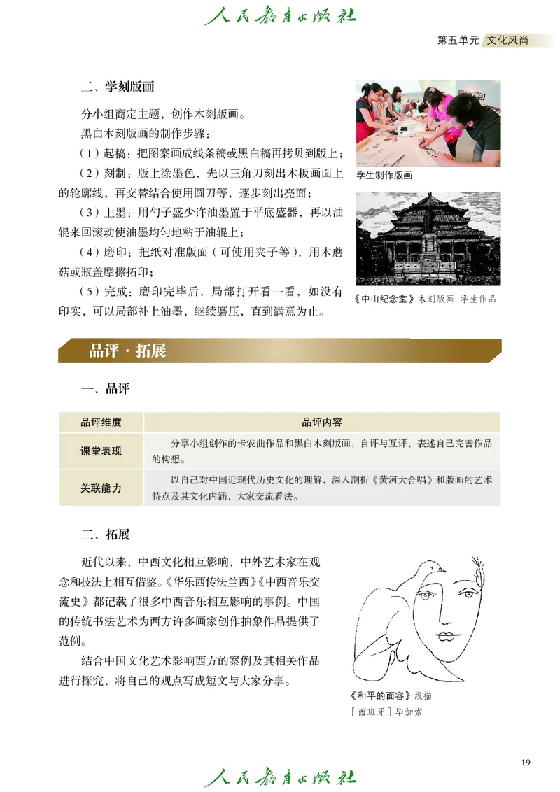 必修2艺术与文化（下）_高中三年全科资料_高中_高中电子教材_高中艺术_人教版