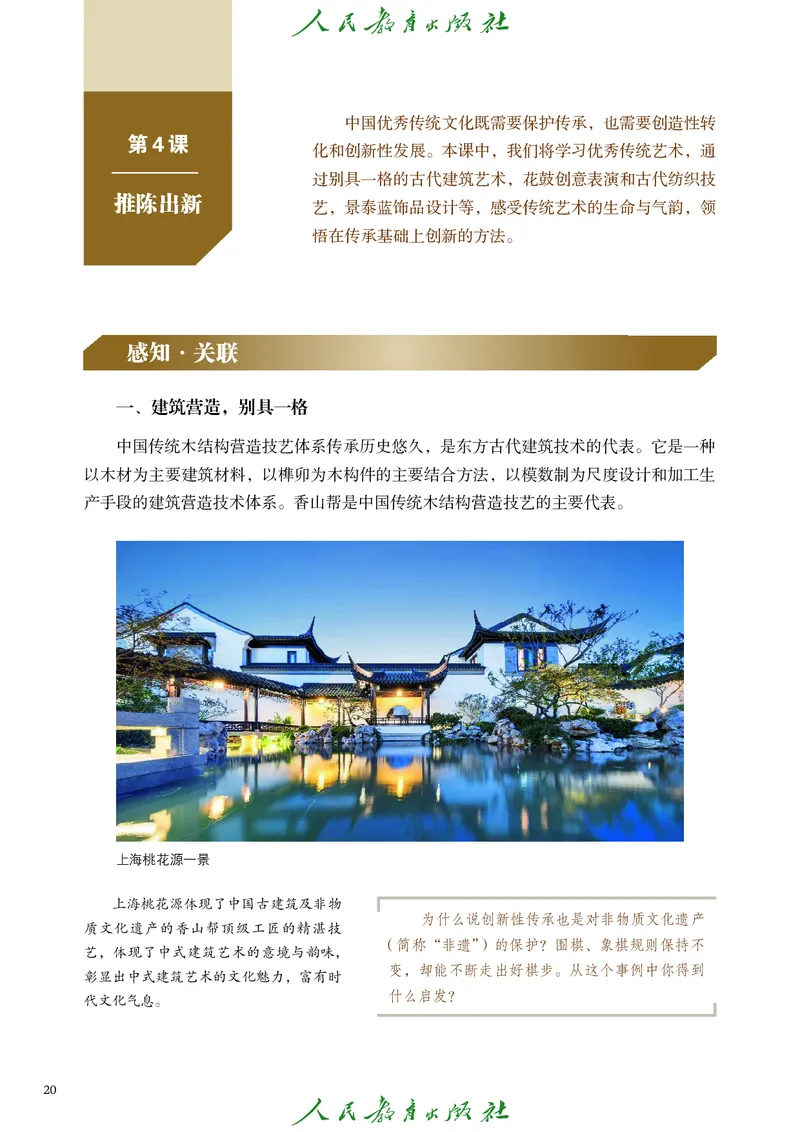 必修2艺术与文化（下）_高中三年全科资料_高中_高中电子教材_高中艺术_人教版