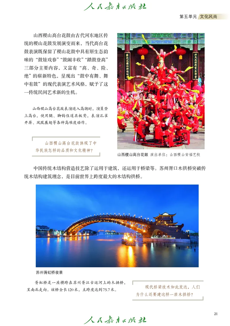 必修2艺术与文化（下）_高中三年全科资料_高中_高中电子教材_高中艺术_人教版