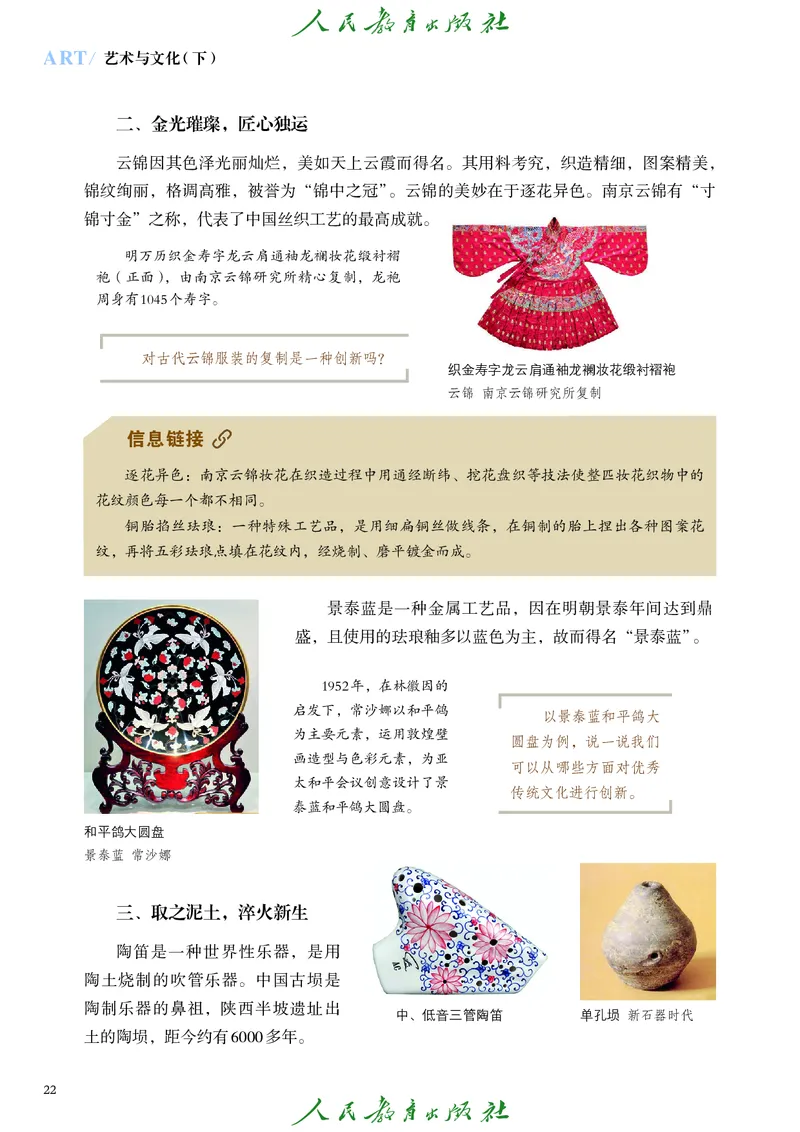必修2艺术与文化（下）_高中三年全科资料_高中_高中电子教材_高中艺术_人教版