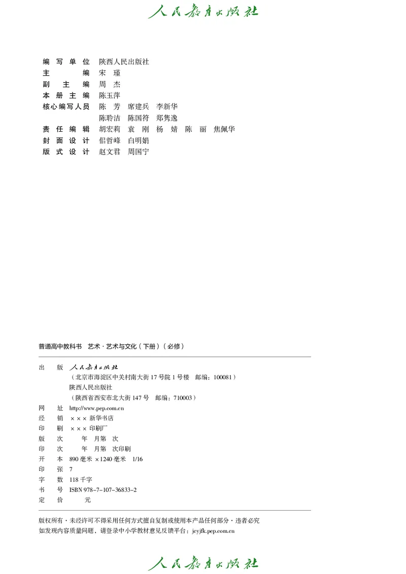 必修2艺术与文化（下）_高中三年全科资料_高中_高中电子教材_高中艺术_人教版