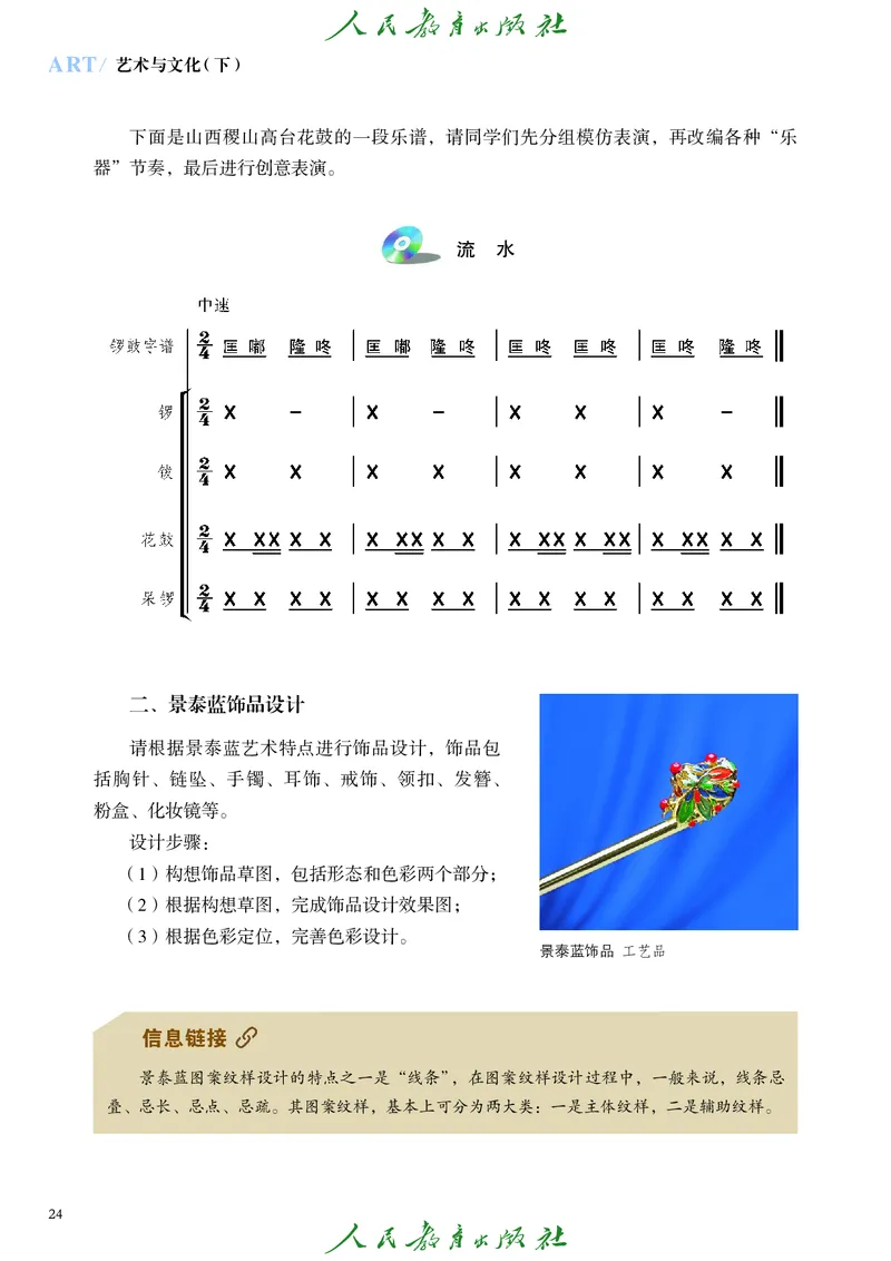必修2艺术与文化（下）_高中三年全科资料_高中_高中电子教材_高中艺术_人教版
