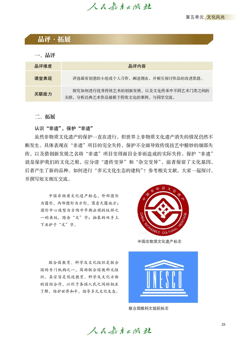 必修2艺术与文化（下）_高中三年全科资料_高中_高中电子教材_高中艺术_人教版