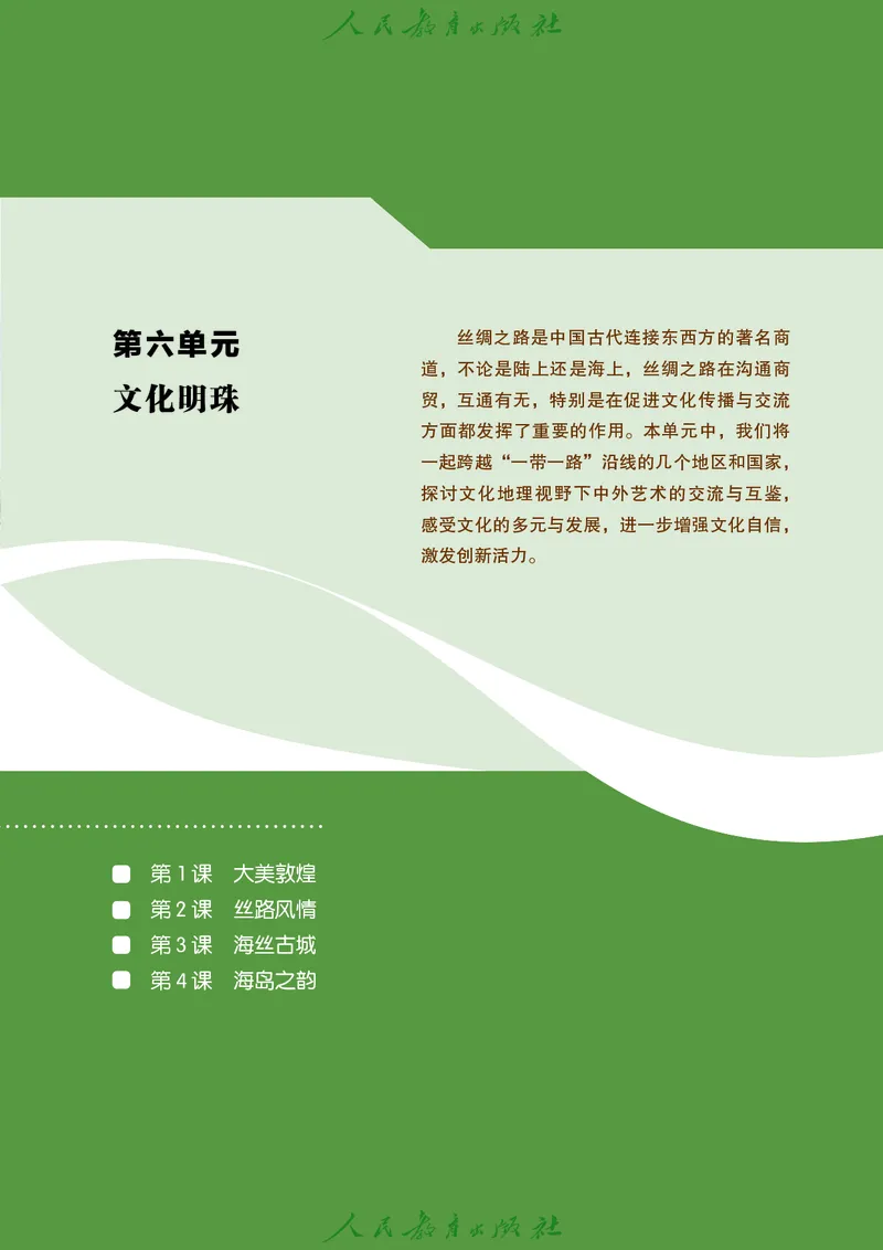 必修2艺术与文化（下）_高中三年全科资料_高中_高中电子教材_高中艺术_人教版
