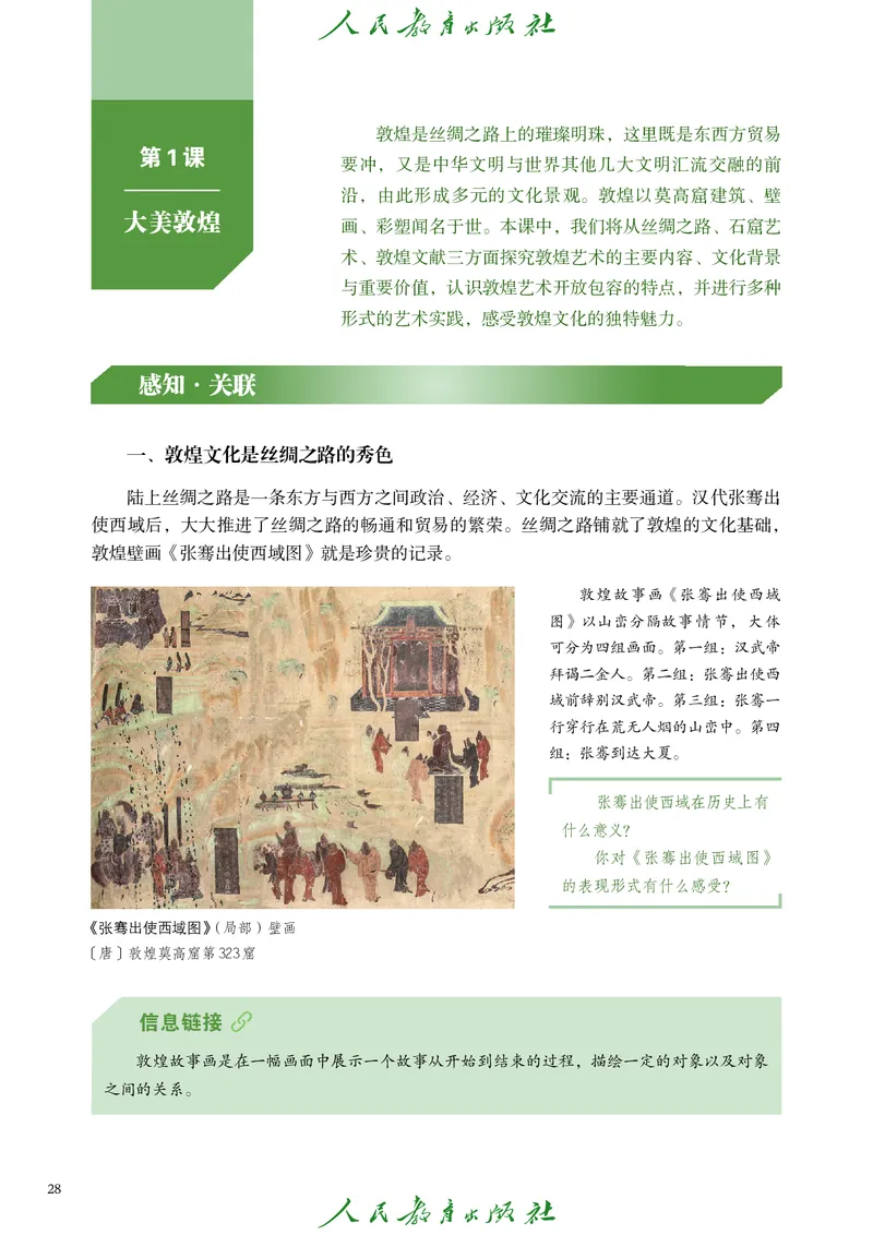 必修2艺术与文化（下）_高中三年全科资料_高中_高中电子教材_高中艺术_人教版