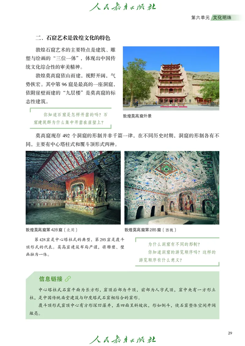必修2艺术与文化（下）_高中三年全科资料_高中_高中电子教材_高中艺术_人教版