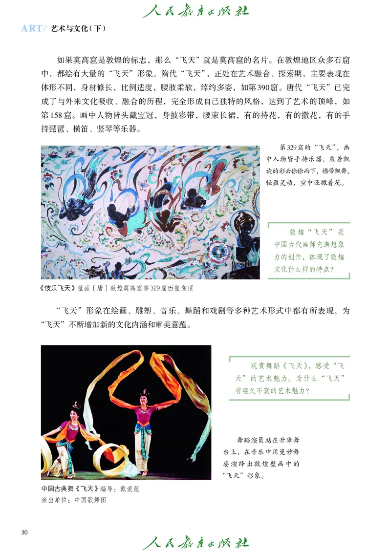 必修2艺术与文化（下）_高中三年全科资料_高中_高中电子教材_高中艺术_人教版