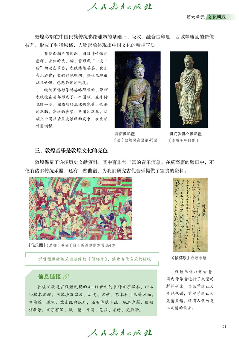 必修2艺术与文化（下）_高中三年全科资料_高中_高中电子教材_高中艺术_人教版