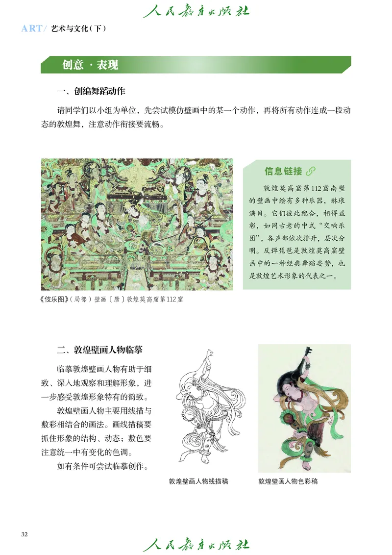 必修2艺术与文化（下）_高中三年全科资料_高中_高中电子教材_高中艺术_人教版