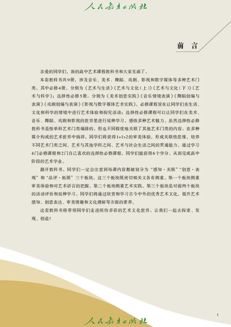 必修2艺术与文化（下）_高中三年全科资料_高中_高中电子教材_高中艺术_人教版