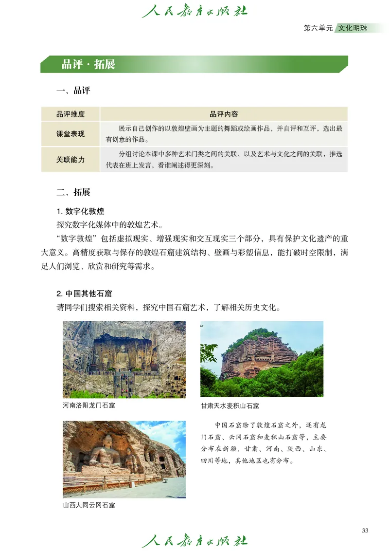 必修2艺术与文化（下）_高中三年全科资料_高中_高中电子教材_高中艺术_人教版