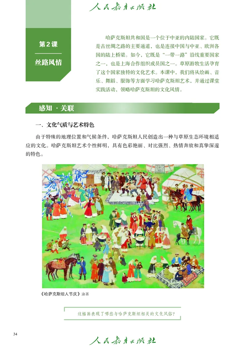 必修2艺术与文化（下）_高中三年全科资料_高中_高中电子教材_高中艺术_人教版